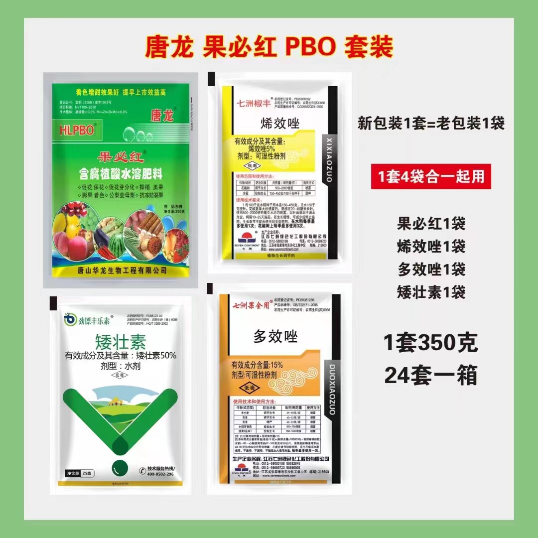 华叶瑞力力丰pbo新型果树控旺控梢剂促进花芽叶面肥