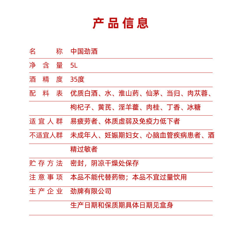 劲牌中国劲酒5l玻璃瓶35度大桶礼盒装保健酒正品