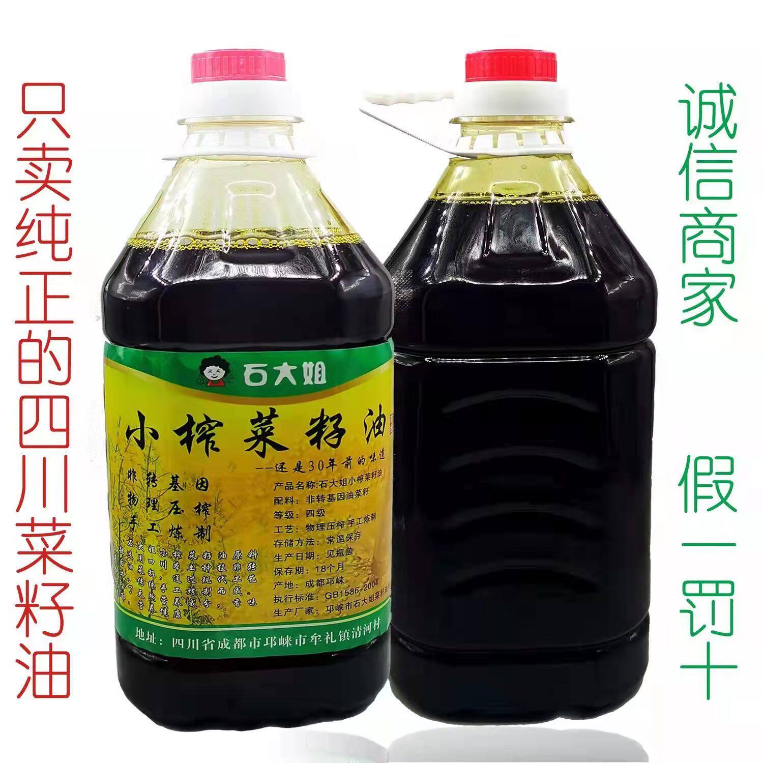 2020四川清油农家自榨菜籽油纯正传统工艺压榨菜籽油