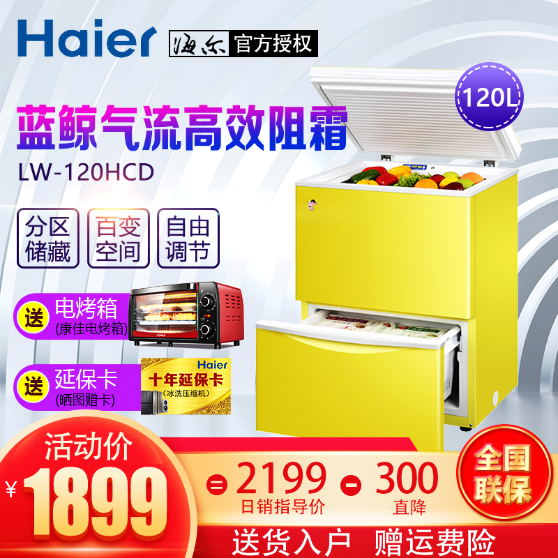 haier海尔lw-120hcd家用冰柜立式小型抽屉式顶开式冷柜