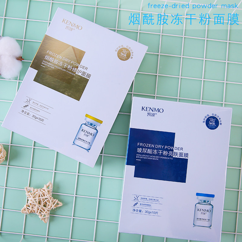kenmo凯膜烟酰胺冻干粉面膜玻尿酸补水保湿亮肤面膜舒缓修护紧致
