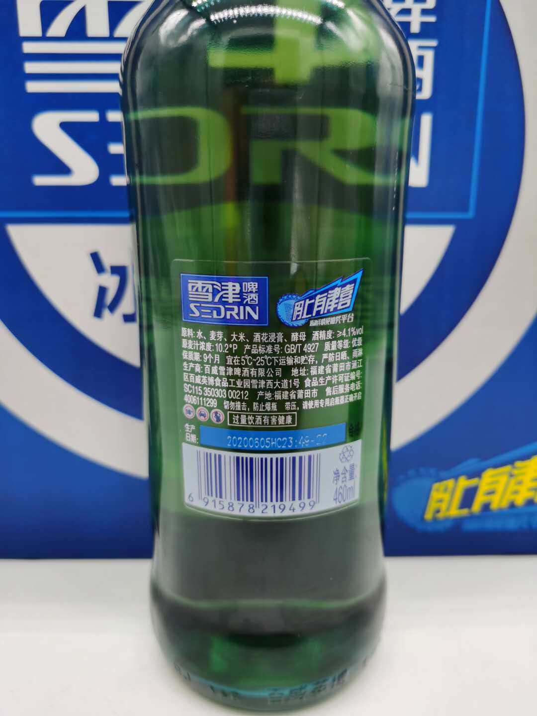 雪津啤酒ice冰啤460毫升12瓶玻璃瓶整箱装包啤酒