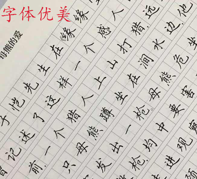 高考高中生必背书法硬笔练字字帖中文精品满分练字帖