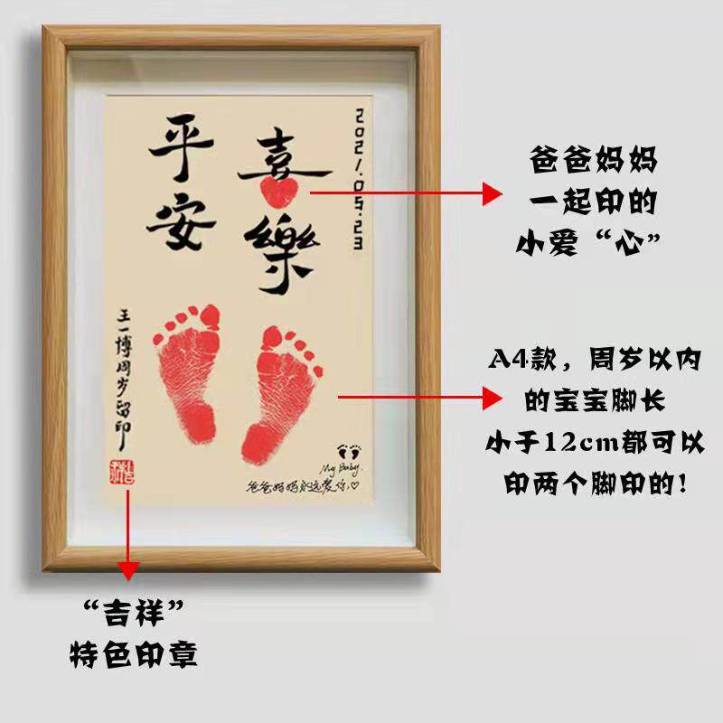 一岁一礼一寸欢喜书法字画宝宝周岁足印抓周书法