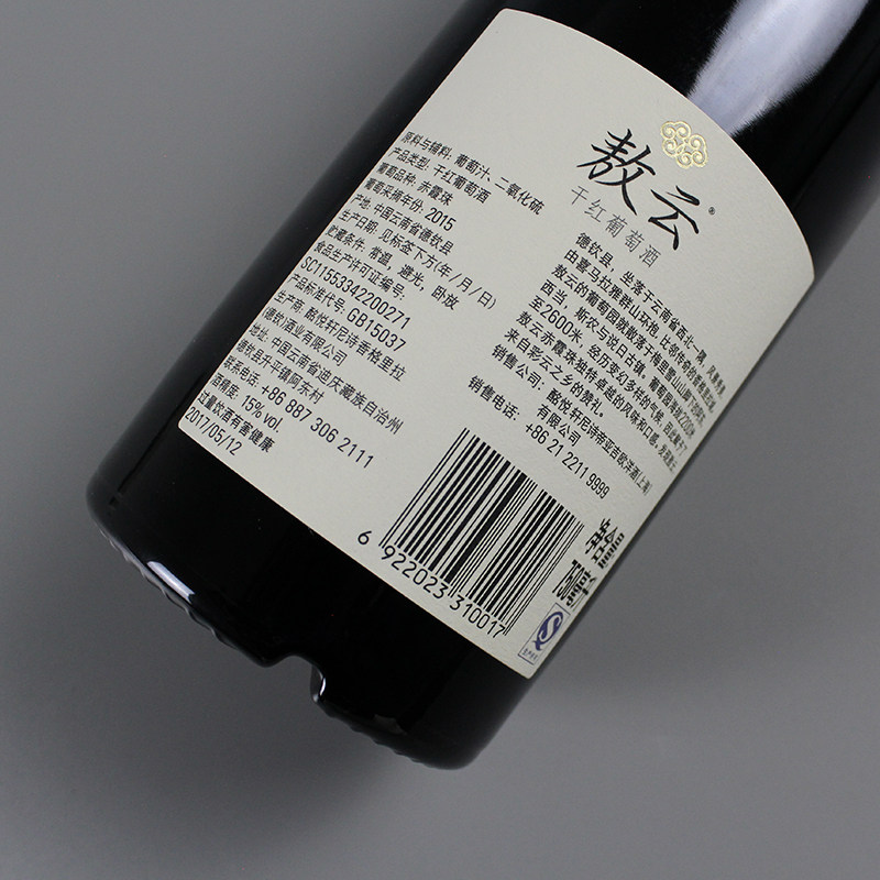 2017年份云南香格里拉敖云酒庄敖云干红葡萄酒750mlaoyun