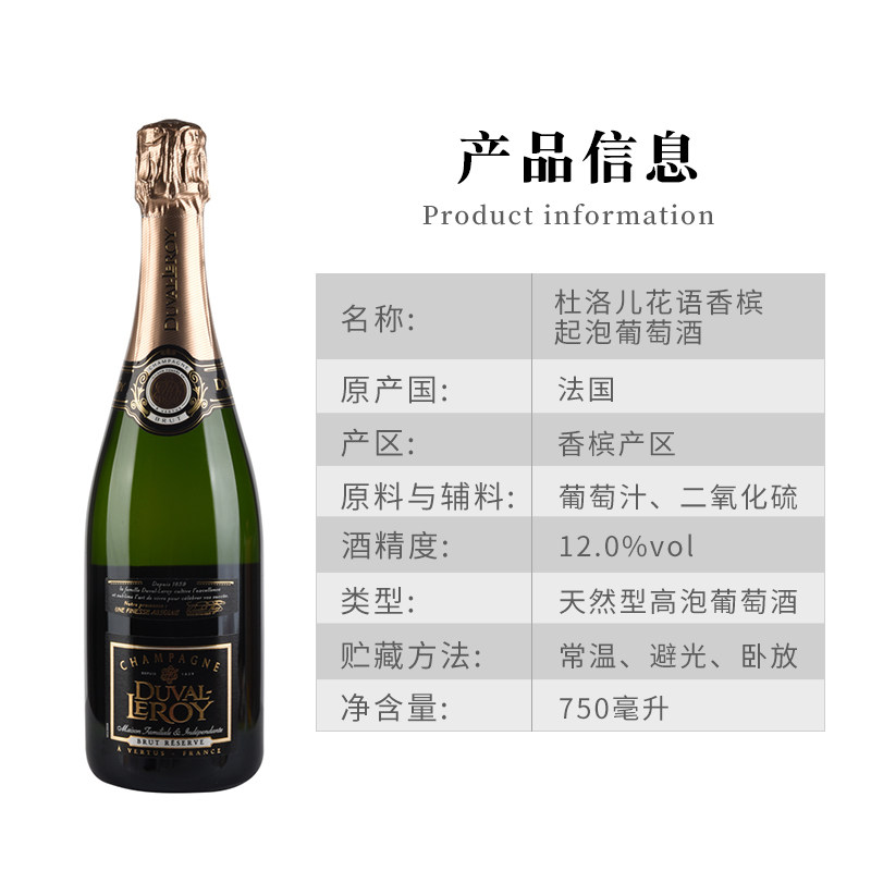 杜洛儿花语香槟起泡葡萄酒duvalleroyreservebrutchampagne起泡及香槟