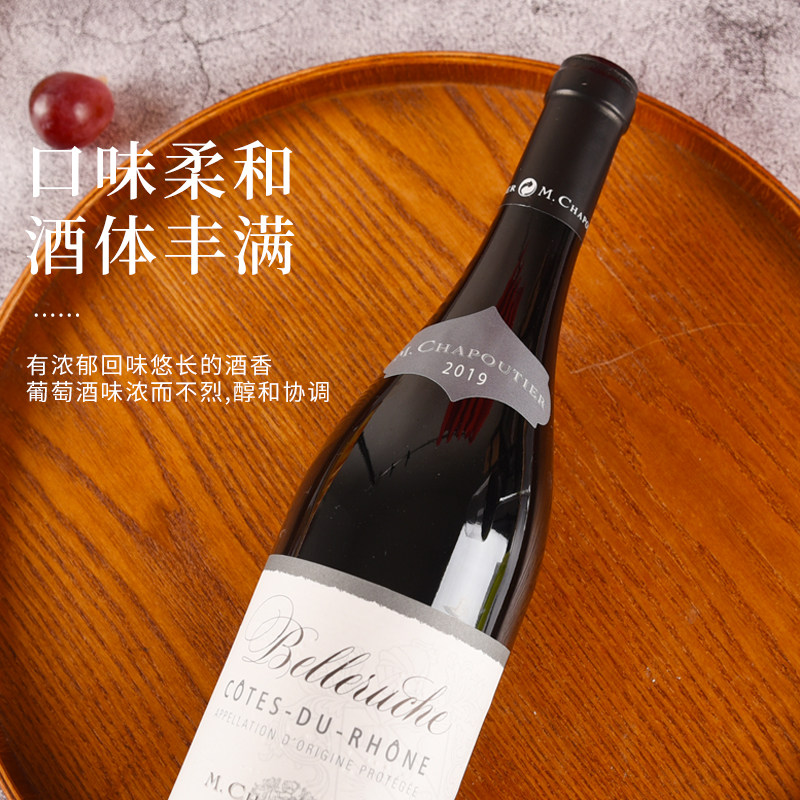 chapoutiercotesdurhone法国进口干红静态葡萄酒