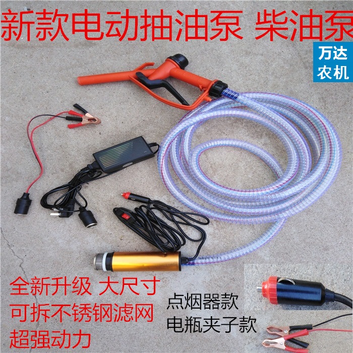 油泵抽油柴油12v电动抽水水泵潜水泵24伏点烟器农机配件