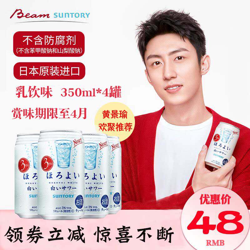 日本进口宾三得利和乐怡鸡尾酒调酒4罐装horoyoi微醺预调鸡尾酒