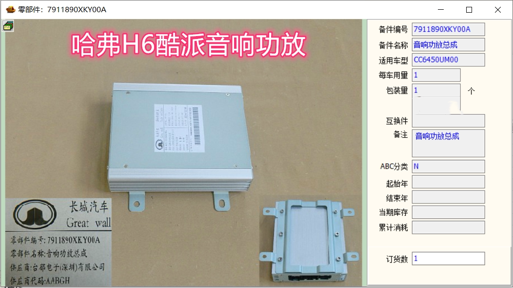 长城哈弗h6酷派音响功放总成ecu拆车7911890xky00a其他
