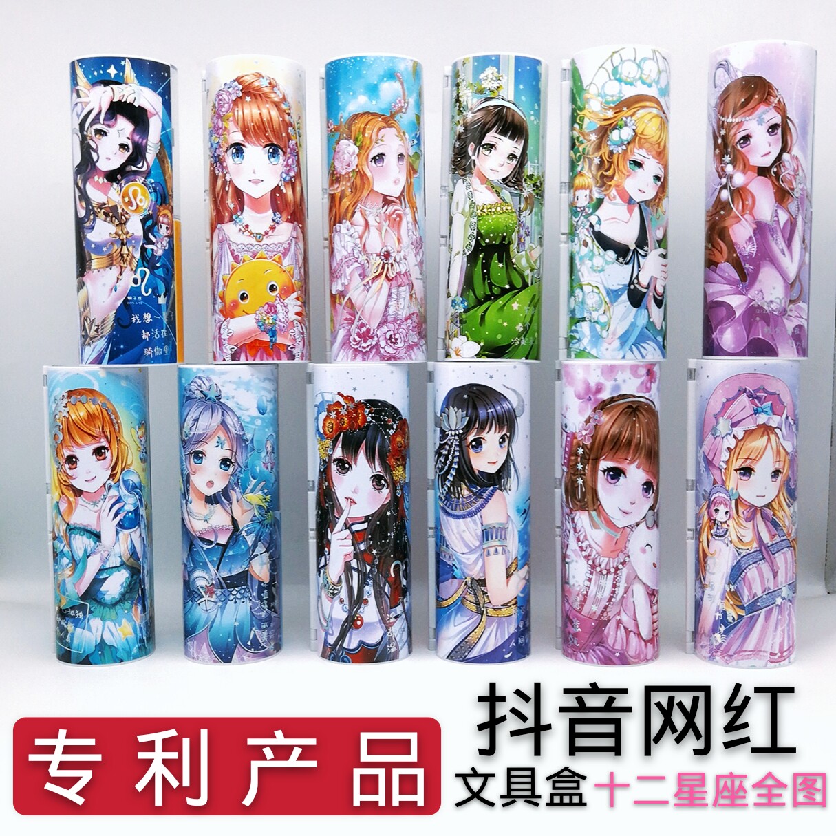 抖音网红铅笔盒创新圆柱笔筒学生女孩文具盒十二星座文具盒