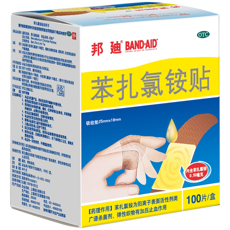 邦迪 杀菌创口贴儿童100片创伤贴防磨脚止血邦迪创可贴旗舰店官方