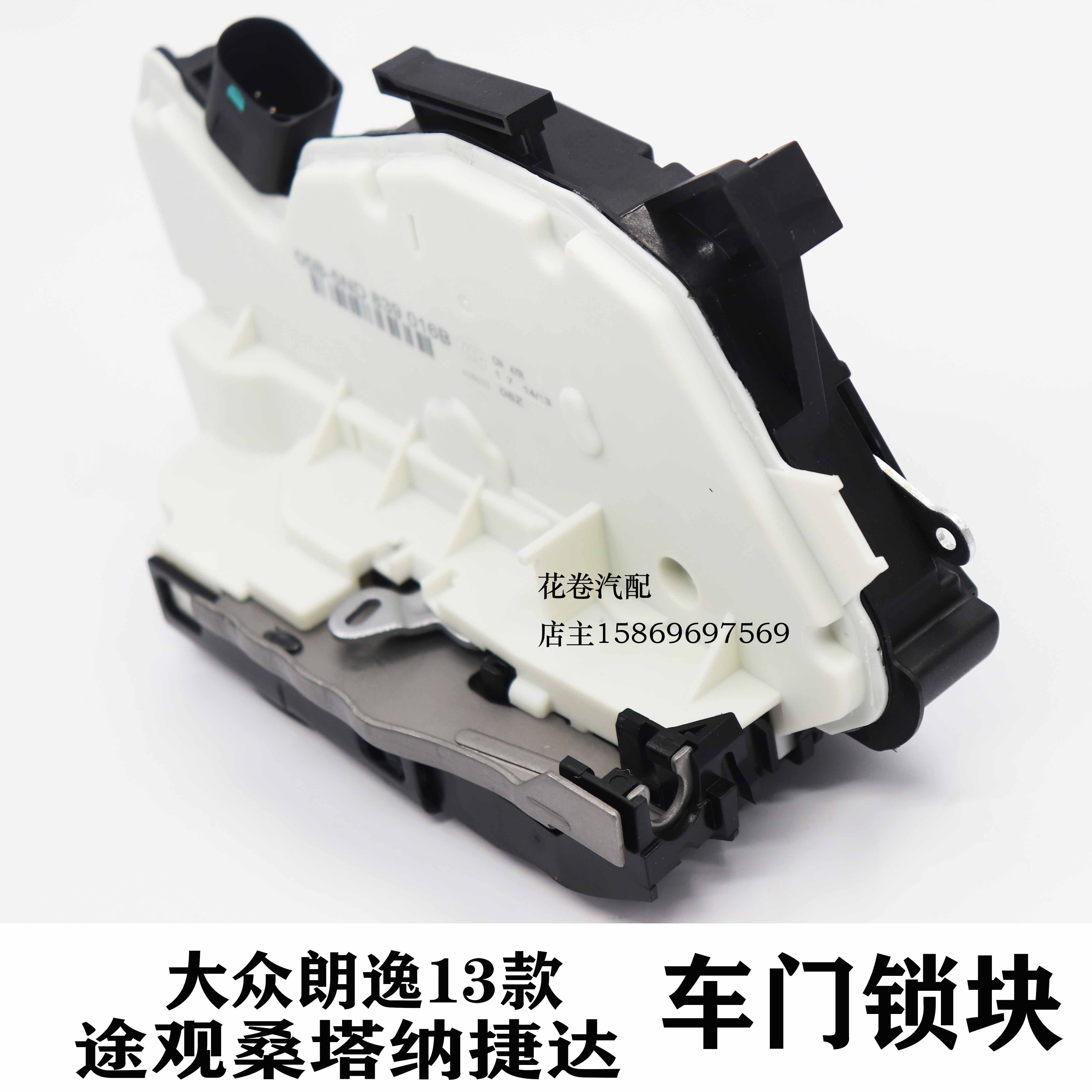 门锁适配捷达中控锁车门器车闭锁桑塔纳13款途观中控锁