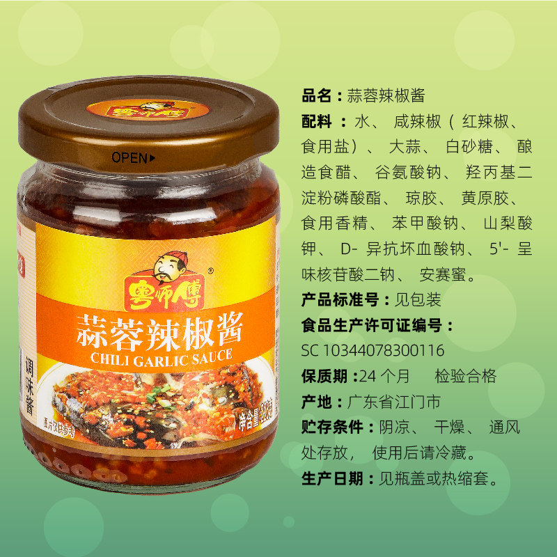 粤师傅蒜蓉辣椒酱226克