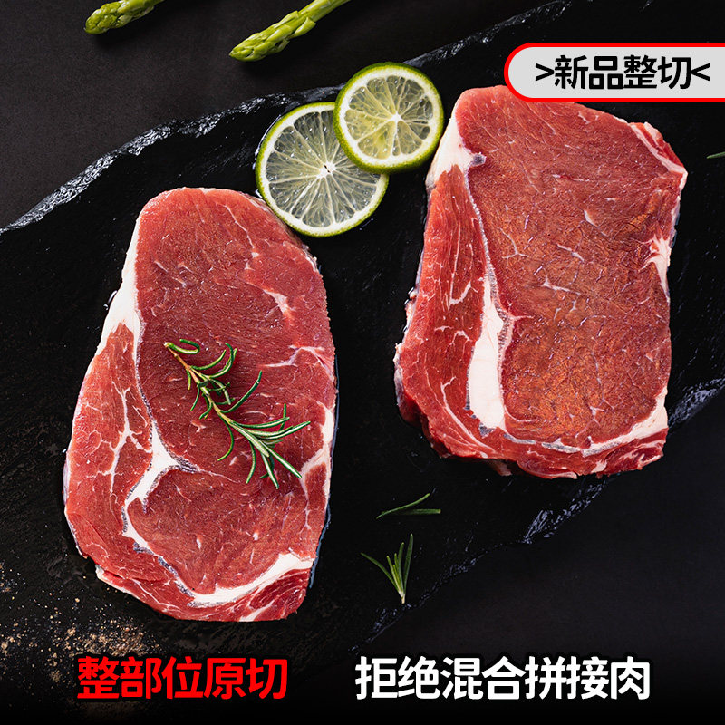 牛排西贝莜面村儿童90g3片整切静腌内蒙古草原生牛肉