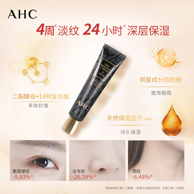 杨超越同款ahc眼霜提拉紧致提亮肤色保湿女官方旗舰店