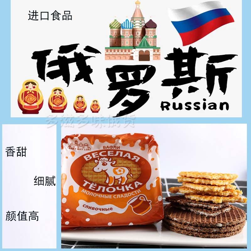俄罗斯进口华夫蜂蜜拉丝夹心饼干零食食品早餐夹心饼干