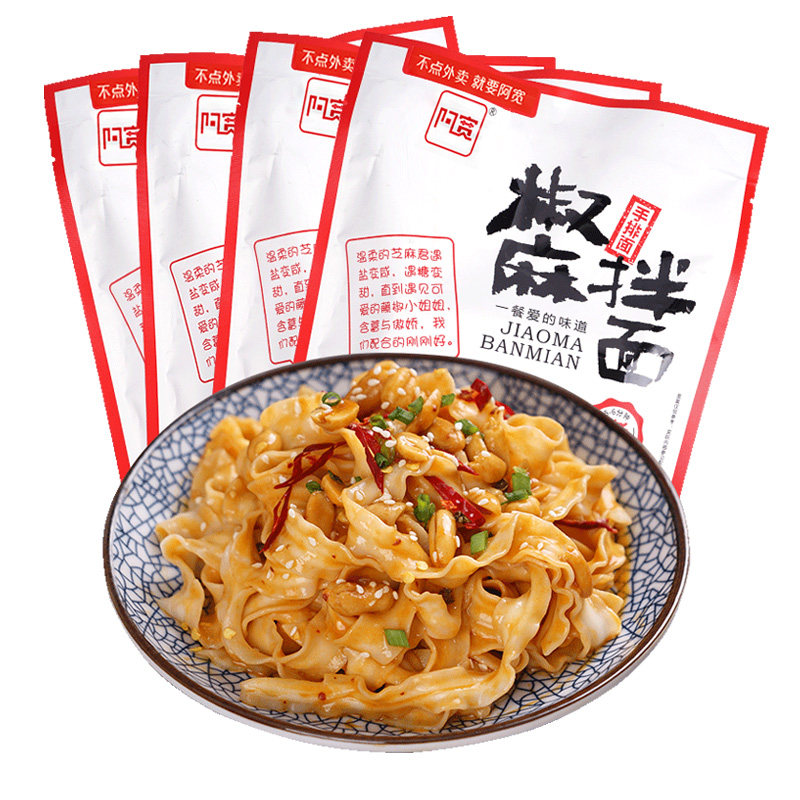 阿宽椒麻拌面130g4袋装干拌面宽面芝麻口味拌面刀削面油泼葱油