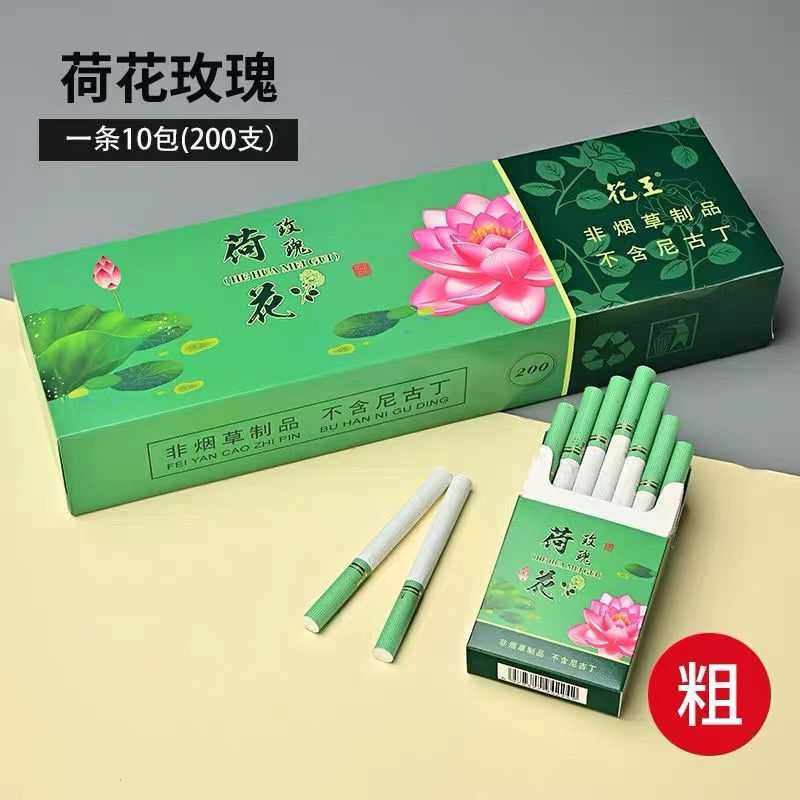 正牌茶烟一条花王荷花花茶烟非烟草制品替烟烟嘴
