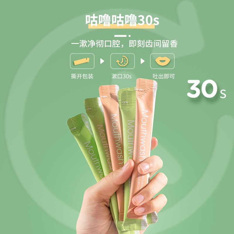 名创优品桃香乌龙皓齿漱口水20支装