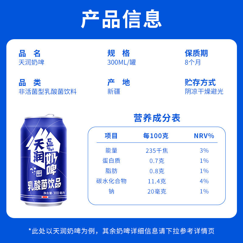 奶啤天润新疆300ml12罐酸奶发酵乳酸菌饮品含乳饮料含乳饮料