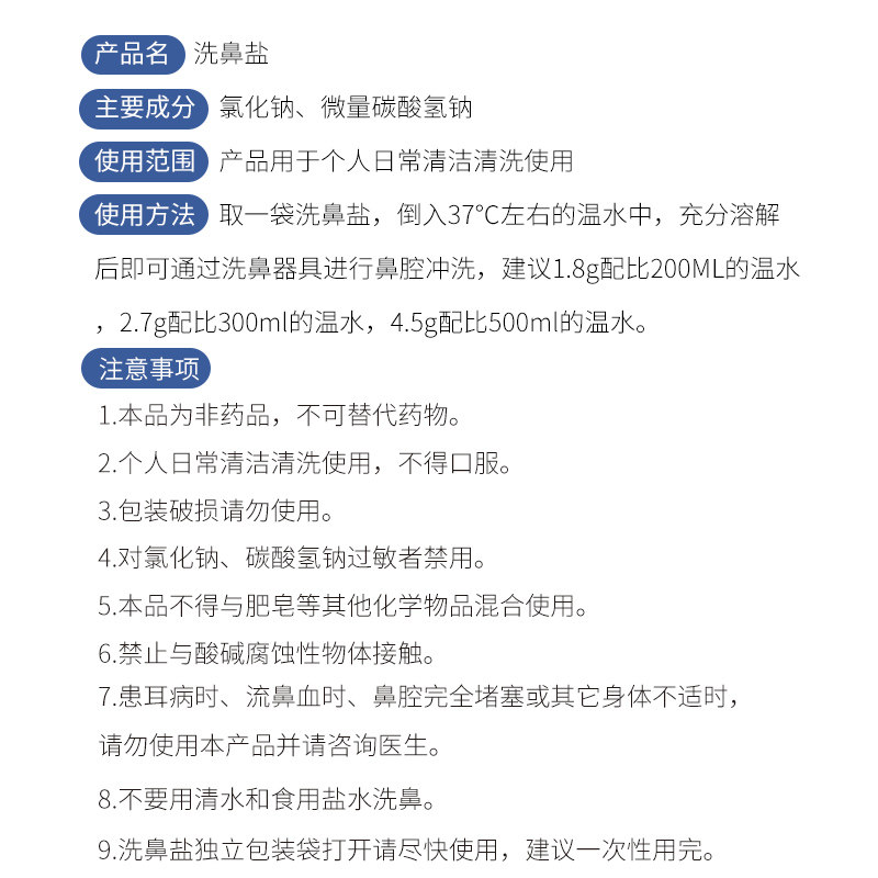 振德洗鼻专用盐儿童大人鼻炎过敏生理性盐水家用鼻窦炎喷雾洗鼻盐