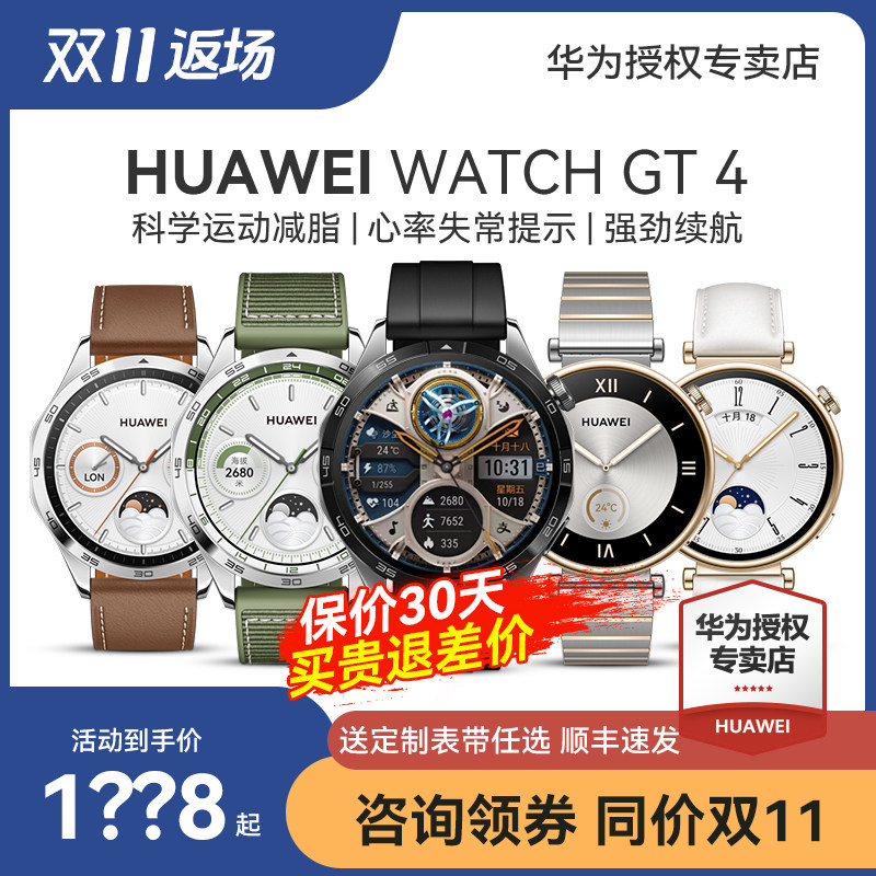 双11狂欢返场华为手表watchgt4运动智能电话手表防水蓝牙通话新款心律