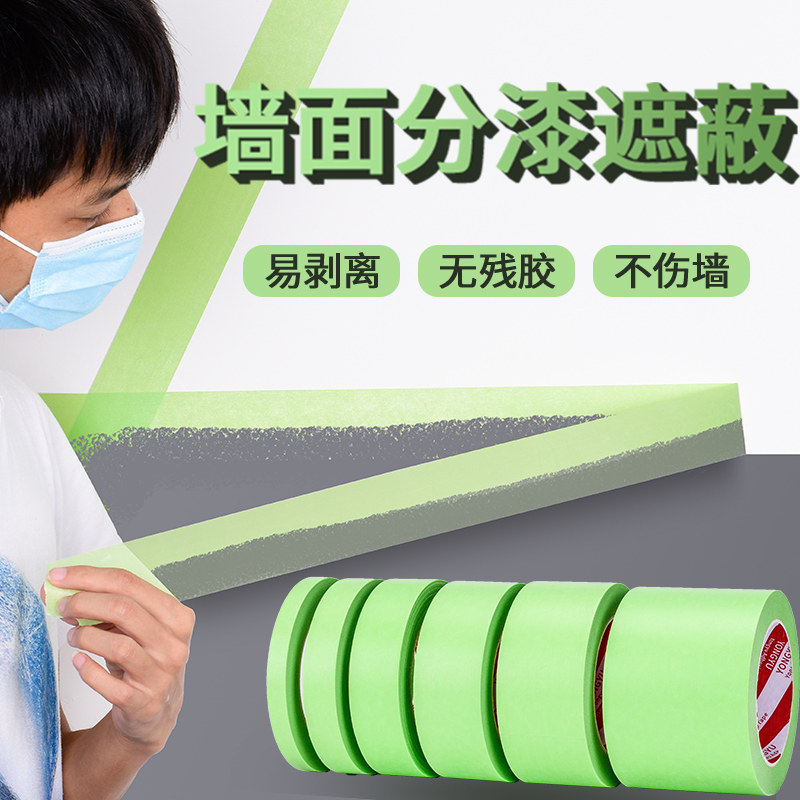 专用粘性婚房不伤无痕低黏瓷砖油漆耐高温藻泥美纹纸胶带