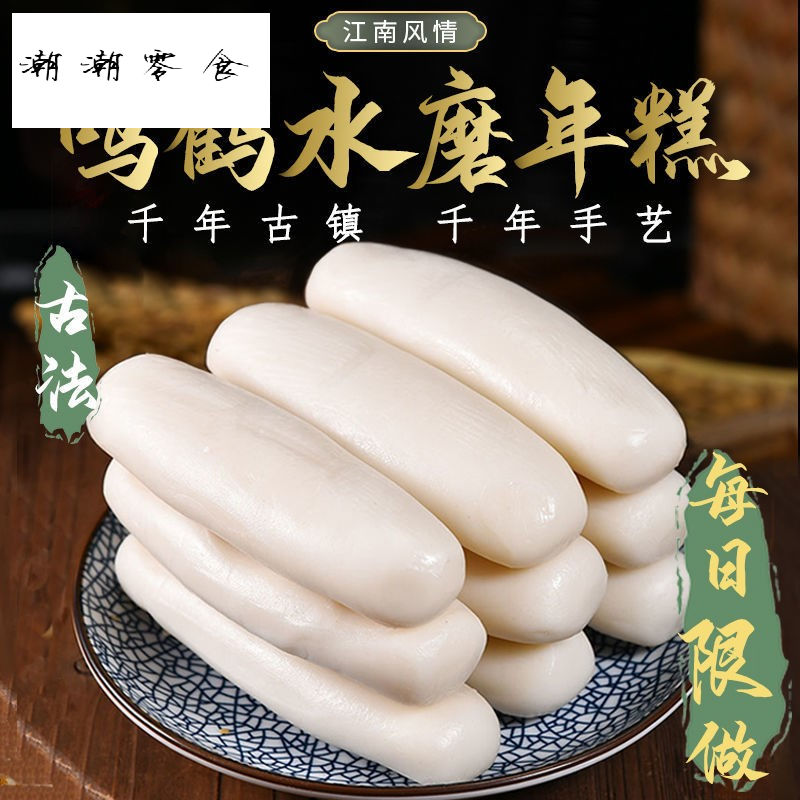 年糕好吃宁波古镇鸣鹤水磨手工打韩国式火锅年糕