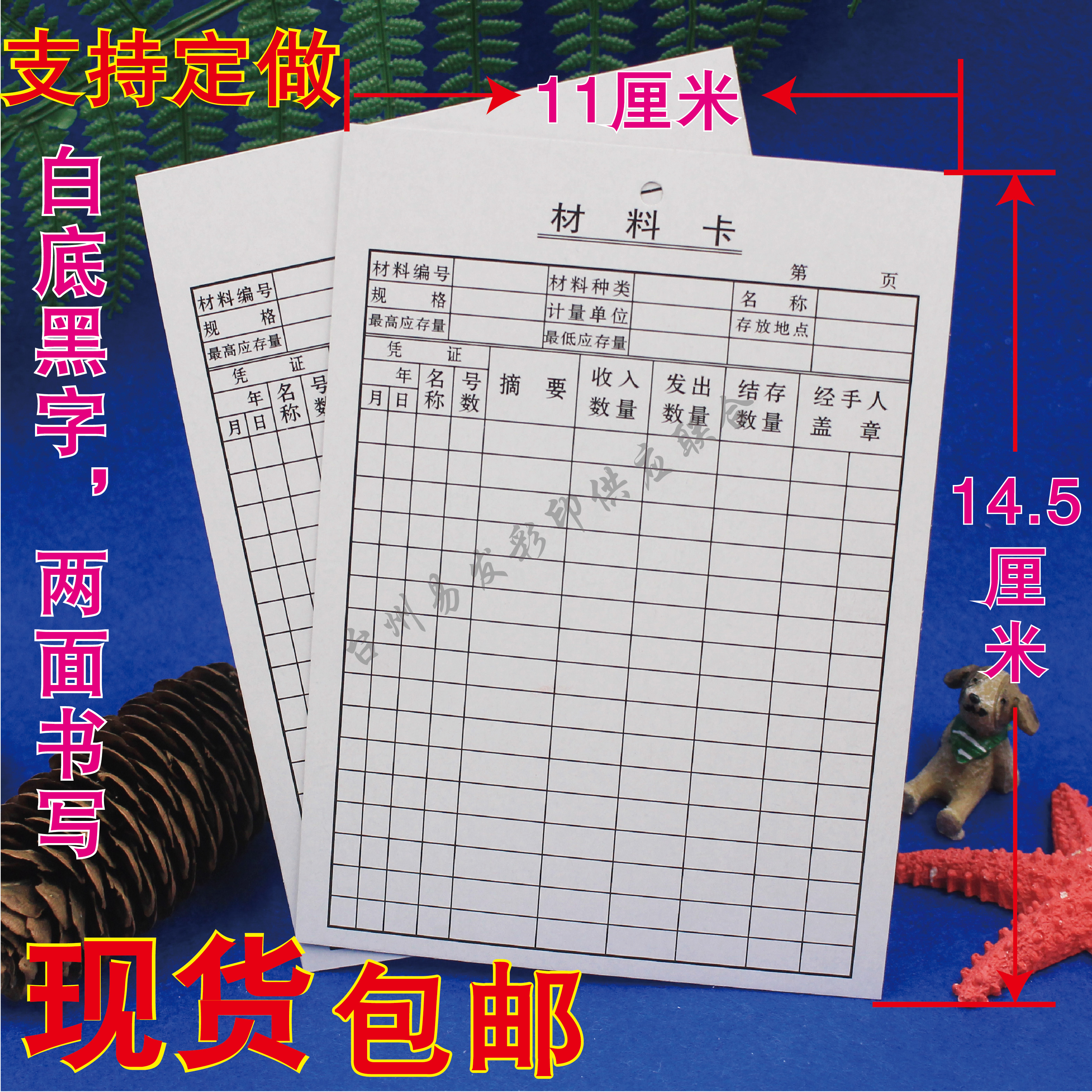 物资物料材料管理卡库库存仓库收发发卡存卡货架附件
