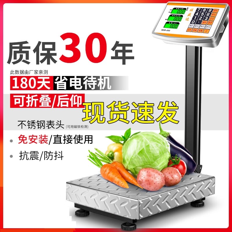 电子工业用台秤计价防水商用小型摆摊200kg磅秤台秤
