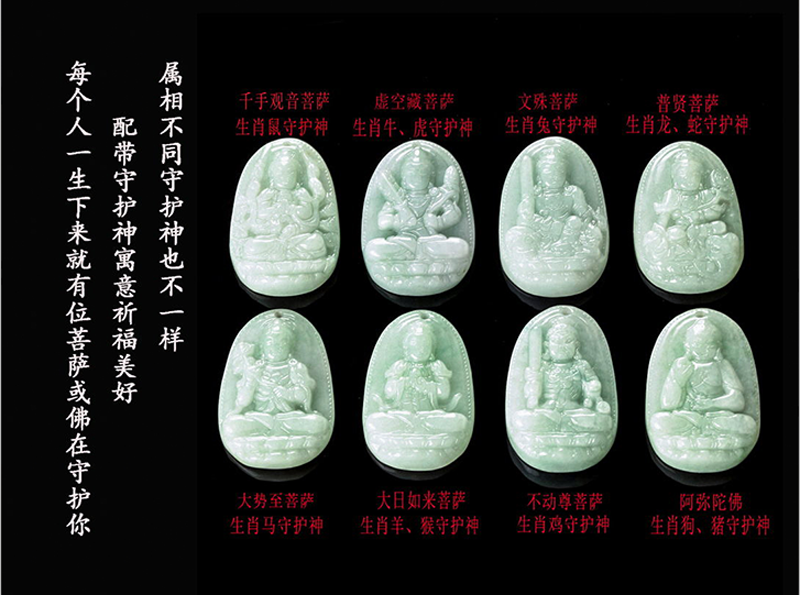 开光天然缅甸翡翠八大守护神生肖本命吊坠男女项坠