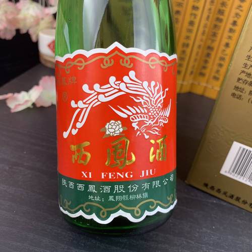 【原厂产】西凤酒45度绿瓶凤香型裸瓶款西凤高脖白酒500ml*6