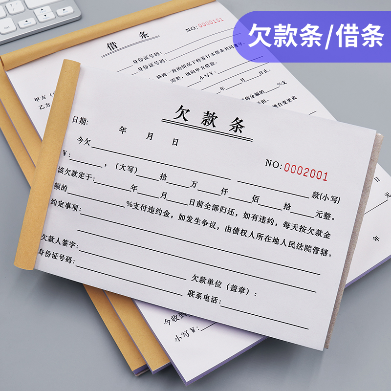 欠款借款单据货款账单个人通用借条正规赊账单据