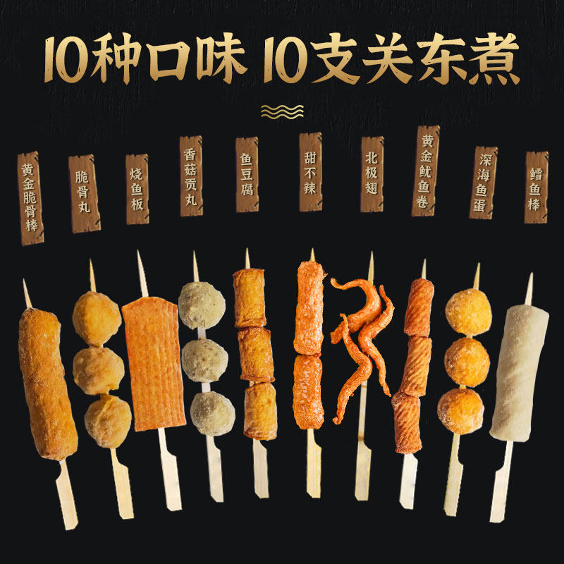 关东煮食组合日式罗森便利店麻辣烫火锅丸子套餐鱼丸