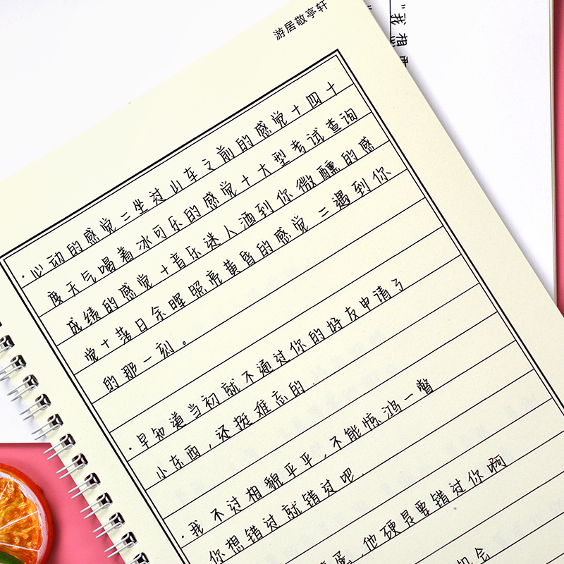 游居敬亭轩昭颜手写字体练字帖贴本板女生字体漂亮行楷行书临摹神器男