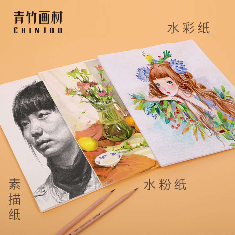 专用青竹美术画纸a3色彩儿童初学者学生16k素描