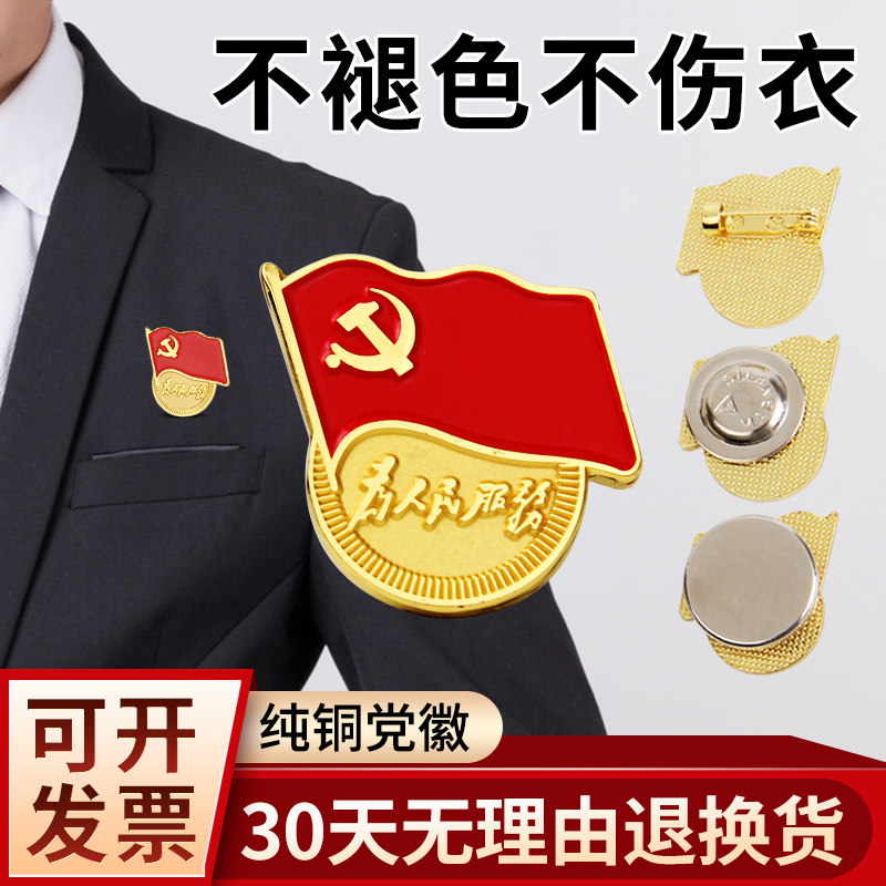新款纯铜烤漆工艺电镀24k金为人民服务党员党徽高档加厚强磁扣党员