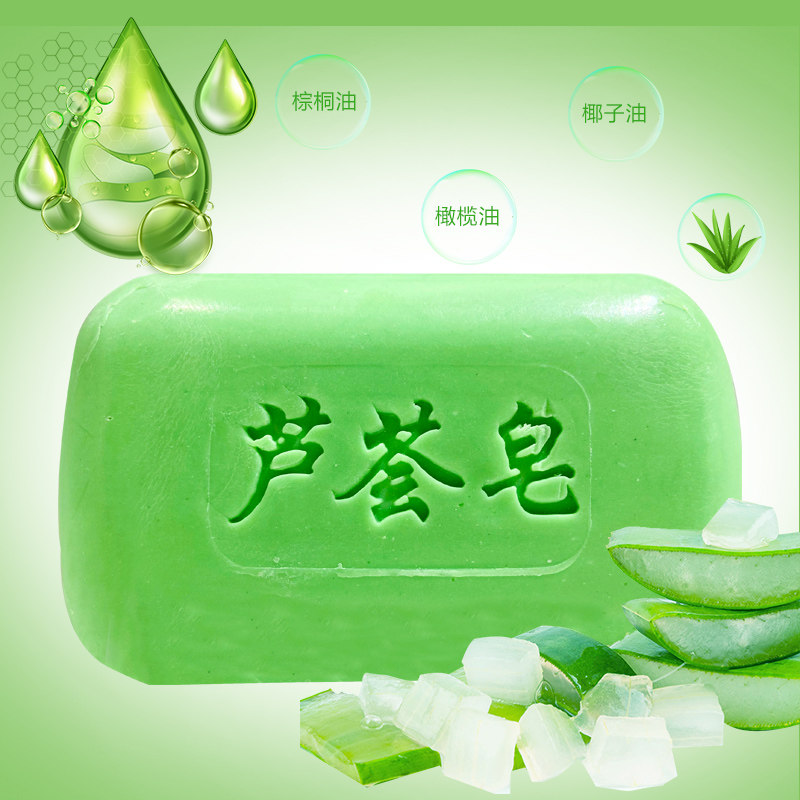 上海芦荟洗脸洗澡香皂洗头沐浴洗手肥皂控油香皂