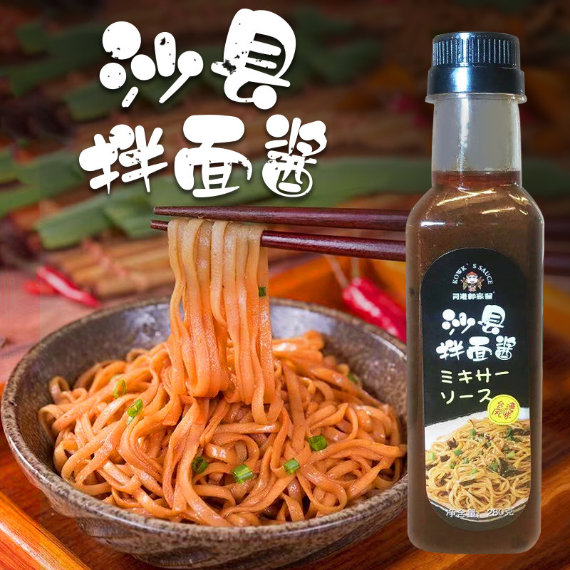 三餐美味沙县拌面酱饺子生煎包荞麦蘸酱拌面拌粉调味酱280g两瓶装