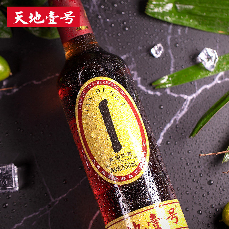 陈醋饮料天地壹号650ml12瓶碳酸山西酿造开胃碳酸饮料
