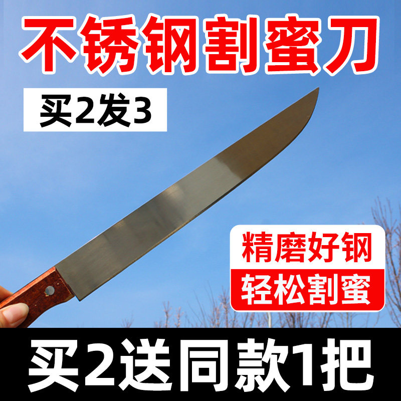 不锈钢割蜜刀加厚锋利割巢脾封盖蜡多功能超薄取蜂蜜刀养蜂工具