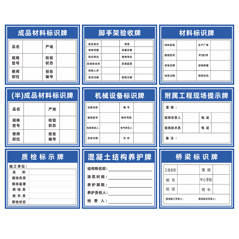 建筑工程现场标识工地成品材料桥梁脚手架验收标志牌标志牌