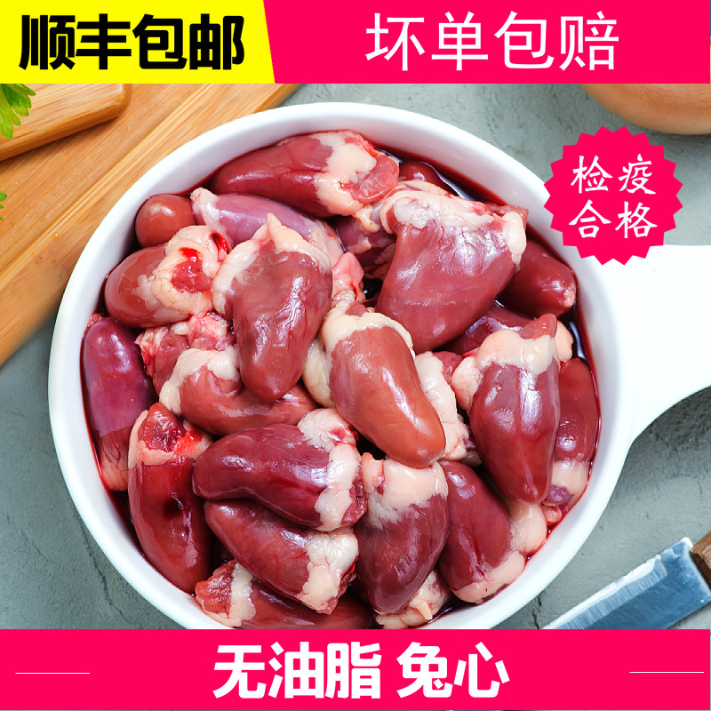 新鲜兔心冷冻生肉山东现杀活兔生鲜内脏宠物其它生肉制品