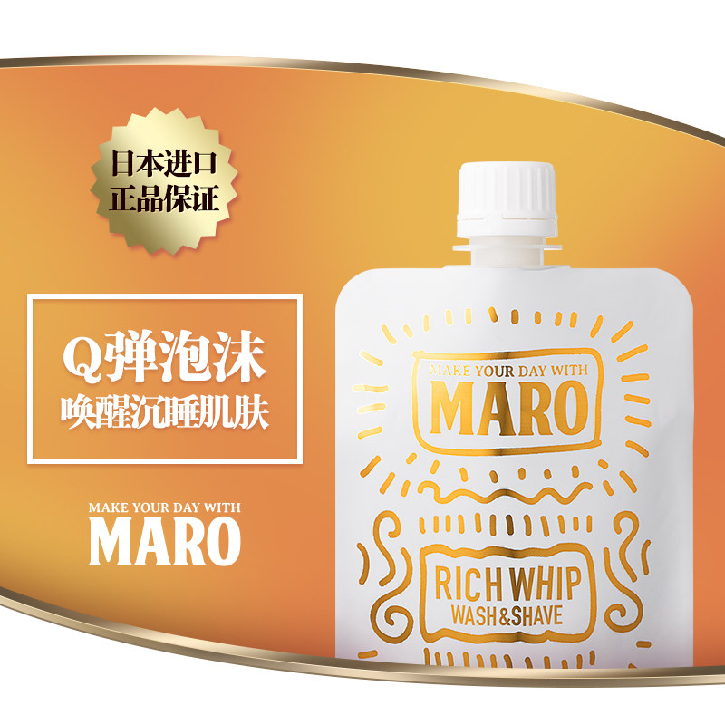 日本maro摩隆潮玩洁面膏清洁控油去黑头补水保湿男士洁面乳洗面奶