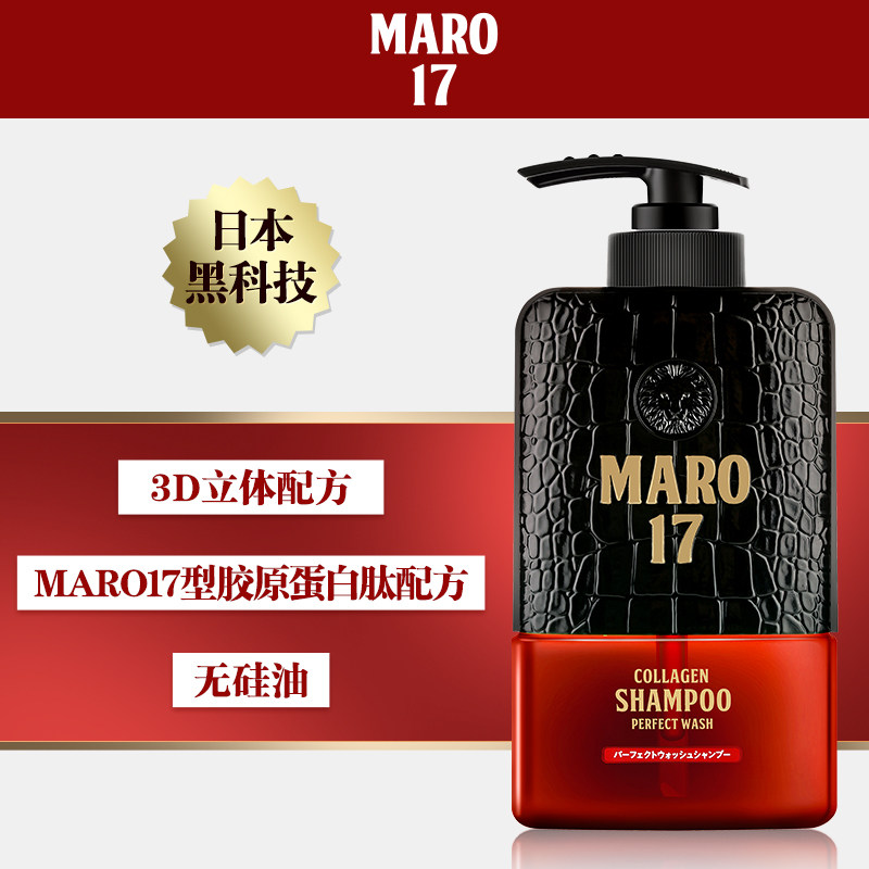 日本摩隆maro17胶原蛋白洗发水控油版 男士防脱无硅油去屑洗发露