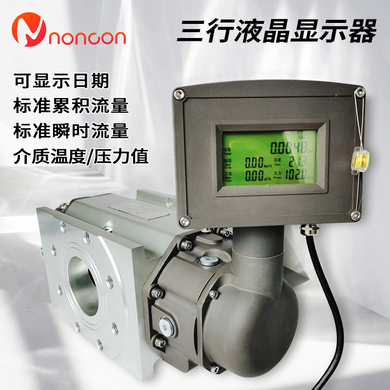 流量计智能电子气体罗茨腰轮天然气质量流量表流量