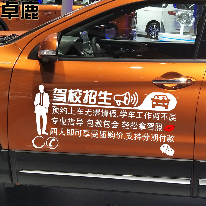 车贴卓鹿驾照练车学车汽车贴纸干活活的请冲汽车装饰贴