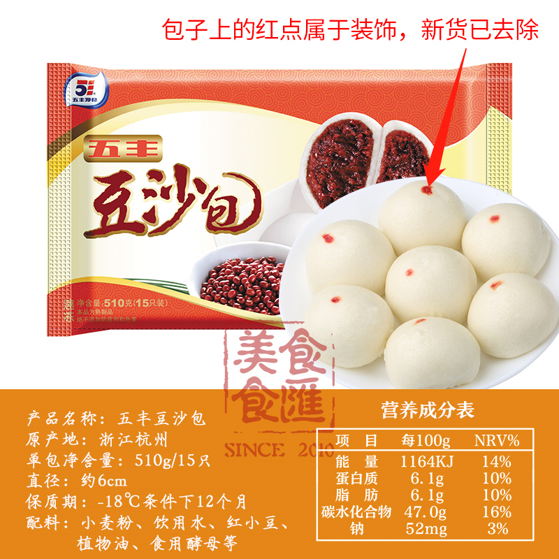 五丰冷食豆沙包整箱120只商用酒店早餐早点速食食品包子馒头面食