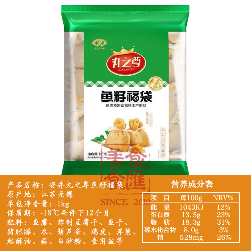 安井鱼籽福袋2.5kg鱼籽包丸子火锅麻辣烫关东煮冒火锅丸类